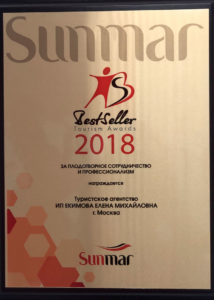 ИП ЕКИМОВА Е. М. BestSeller 2018